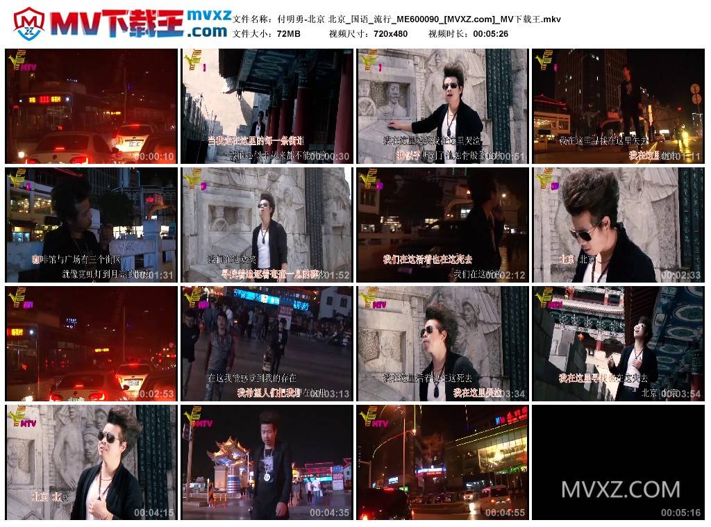 付明勇-北京 北京_国语_流行_ME600090